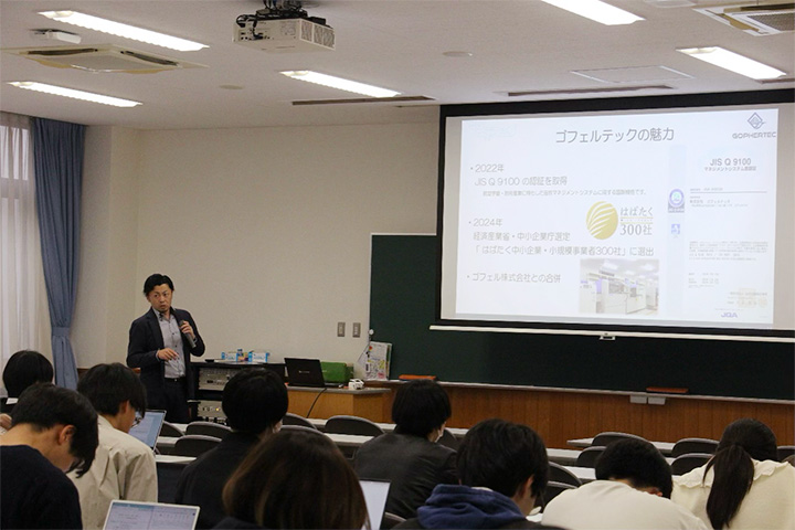 寄附講座：技術者と社会　株式会社ゴフェルテック