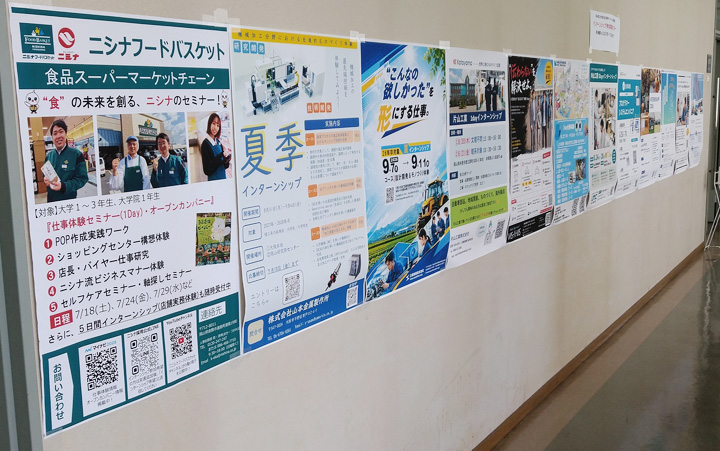 夏季インターンシップ周知事業ポスター